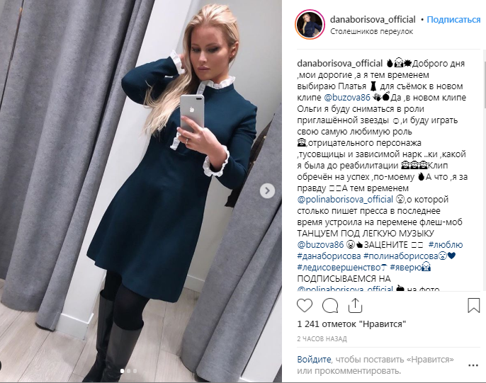 Дана Борисова примеряет наряд для съемок в клипе