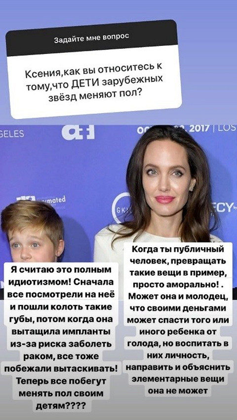Бородина заявила, что Джоли понятия не имеет, как воспитывать детей. Кроме того, Ксения уверена в том, что актриса является дурным примером для миллионов человек по всему м...