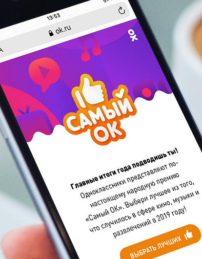 Лучший фильм, хит и шоу 2019 года: что выбрали пользователи Одноклассников