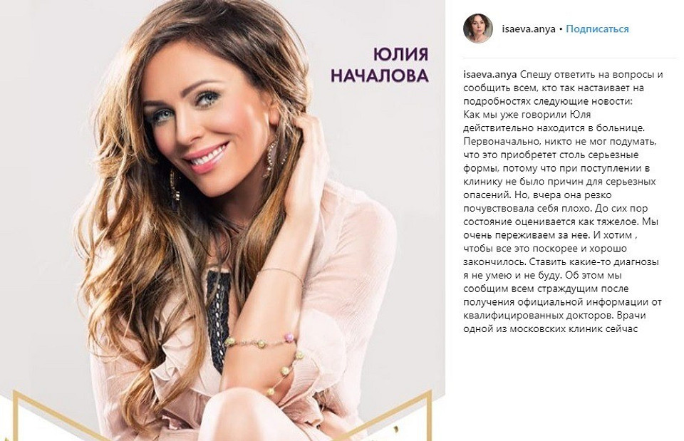 Пиарщица Юлии Началовой заявила о тяжелом состоянии певицы