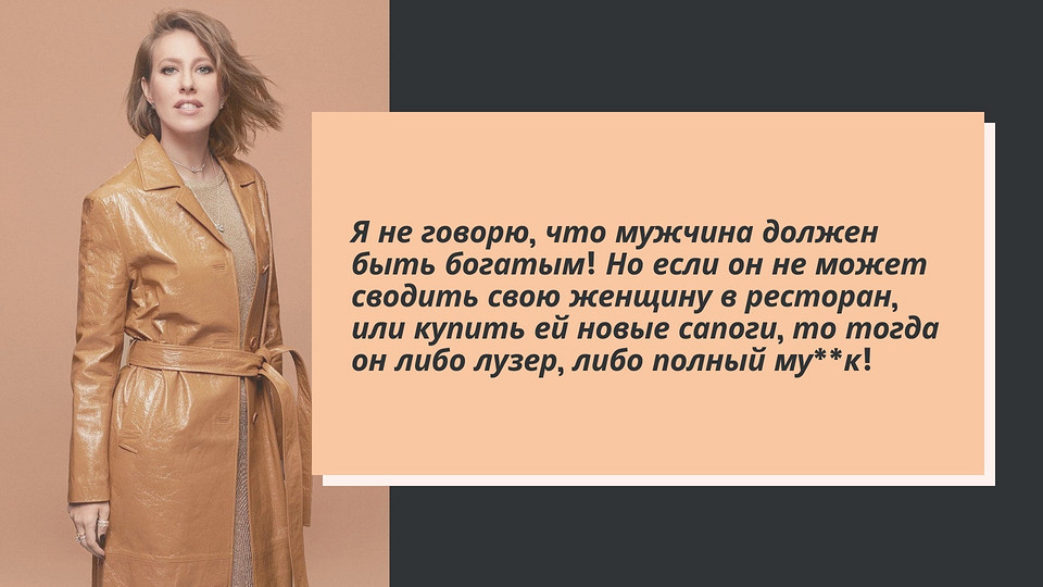 12 цитат Ксении Собчак, которые ей будут долго припоминать (нет, не про гаденышей)