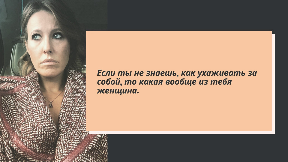 12 цитат Ксении Собчак, которые ей будут долго припоминать (нет, не про гаденышей)