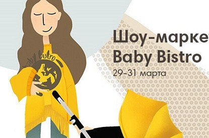 Шоу-маркет колясок в ЦДМ на Лубянке: путешествие во времени и розыгрыш призов