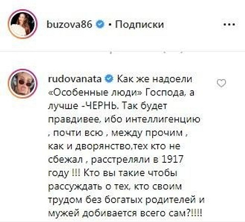 Наталья Рудова назвала «чернью» светских львиц из шоу «Осторожно, Собчак!»