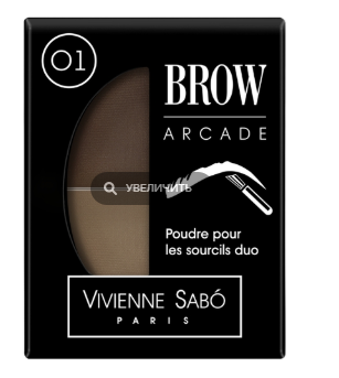 Тени для бровей Brow Arcade, Vivienne Sabo 