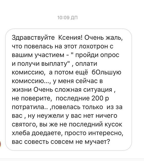 Ксения Бородина прокомментировала действия мошенников, действующих от ее имени