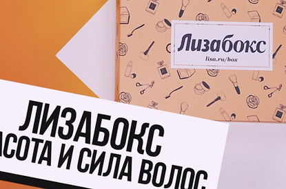 Как сделать волосы сильными и красивыми: 13 средств из нового ЛИЗАБОКС