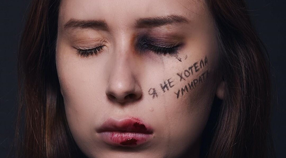 «Я не хотела умирать»: блогеры организовали флэшмоб в поддержку закона о домашнем насилии
