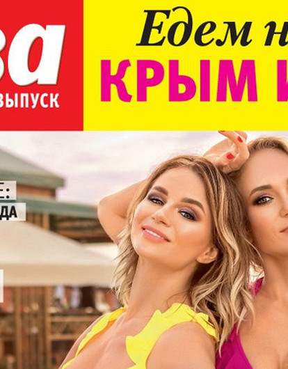 Журнал «Лиза. Спецвыпуск. Бархатный сезон» № 02/2020