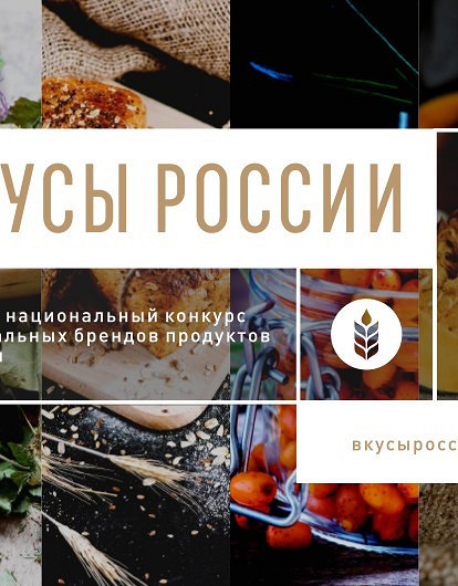 Голосуйте за свой вкус России!