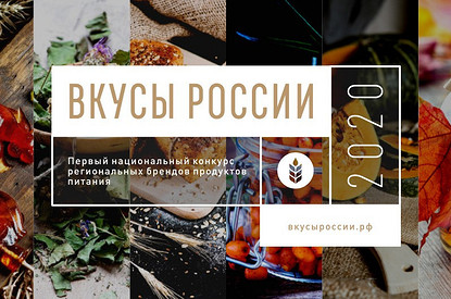 Голосуйте за свой вкус России!