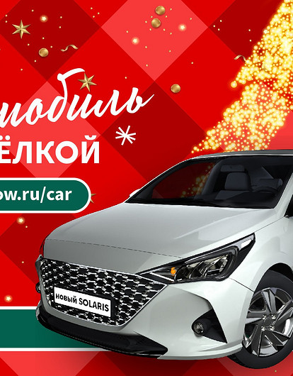 Телемагазин Shop&Show дарит автомобиль и еще 50 ценных подарков самым активным покупателям!