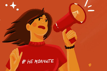 Одноклассники запустили информационную кампанию #НеМолчите к акции «16 дней против насилия в отношении женщин»