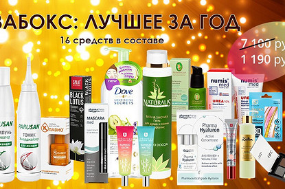 16 лучших бьюти-средств 2020 года всего за 1 000 рублей: обзор нового бьюти-бокса от «Лиза»