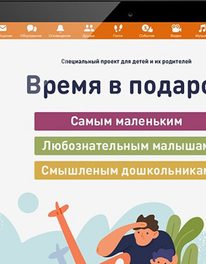 Соцсеть «Одноклассники» придумала, как помочь родителям отпраздновать День всех влюбленных