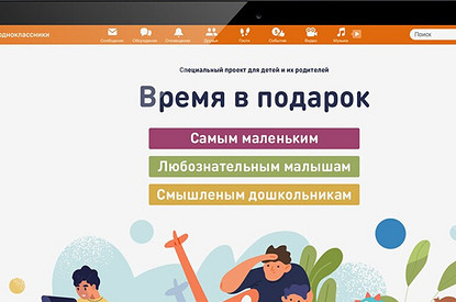 Соцсеть «Одноклассники» придумала, как помочь родителям отпраздновать День всех влюбленных