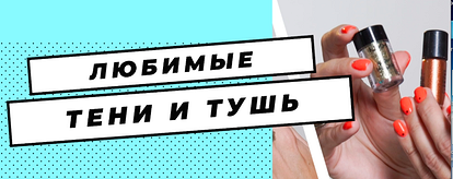 Какие тени для век любят звезды: выбор Кати Гусевой (видео)