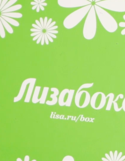 Отличный подарок на 8 марта за 1 000 рублей: обзор нового ЛИЗАбокс (видео)
