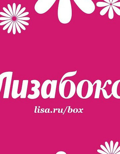 Заказывай онлайн с умом: обзор нового ЛИЗАБОКС «Весеннее обновление»