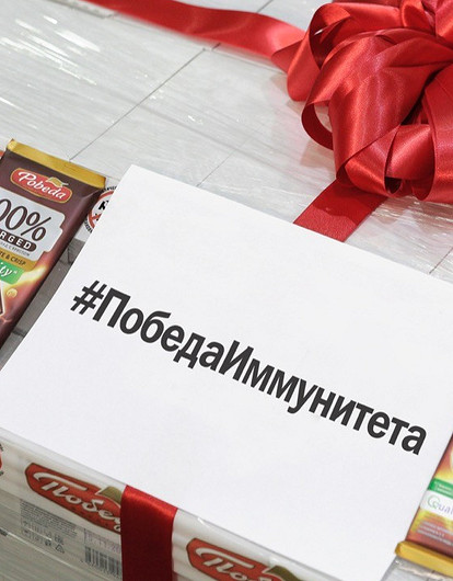 Кондитерская фабрика «Победа» поддержала врачей больницы в Коммунарке шоколадом для иммунитета