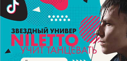 TikTok открывает #ЗвездныйУнивер