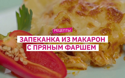 Идеальный рецепт запеканки из макарон с фаршем, сыром и сливочным соусом