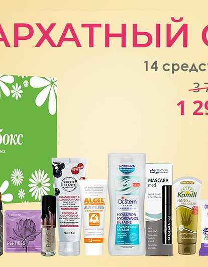 ЛИЗАБОКС «Бархатный сезон»: что ждет тебя в новой коробочке