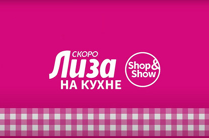 Готовим вместе по рецептам из «Лизы»!