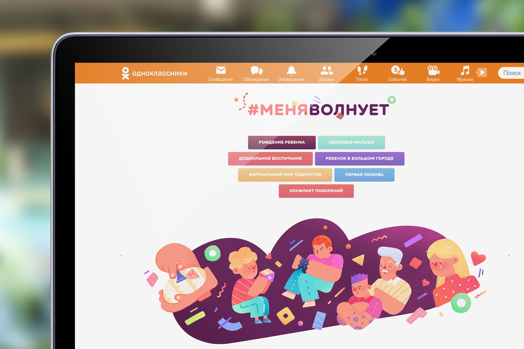 Одноклассники запустили проект #МеняВолнует о сексуальном воспитании, буллинге, детском здоровье и отношениях между поколениями