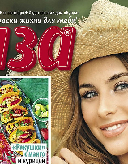 Подписка на журналы ИД Burda со скидкой!