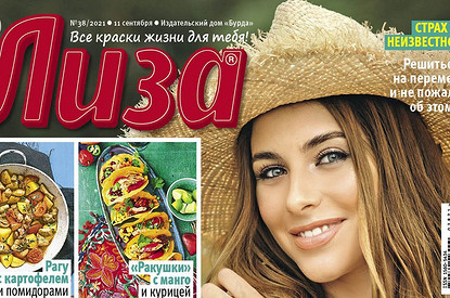 Подписка на журналы ИД Burda со скидкой!