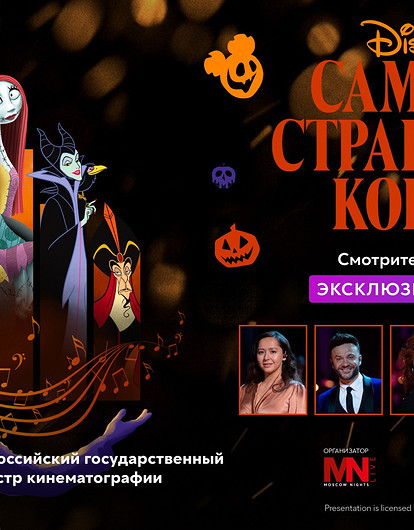 MANIZHA, Александр Панайотов, Дмитрий Ермак, Алексей Воробьев и Маша Кац исполнят песни из фильмов студии Disney