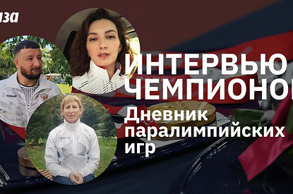 Дневник Паралимпийских игр 2020: чемпионы о мотивации, планах на будущее и возвращении домой
