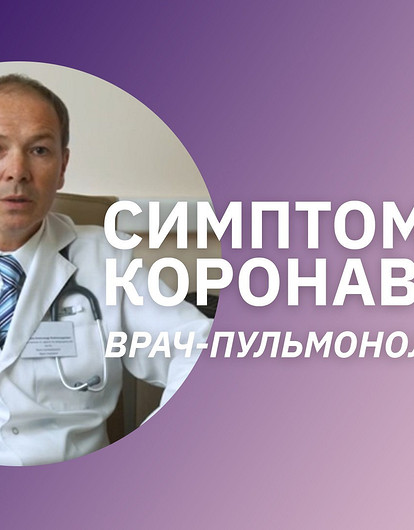 Как отличить коронавирус от ОРВИ (рассказывает врач)