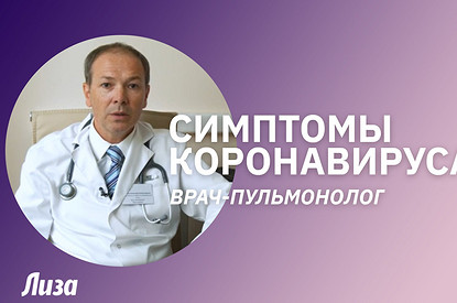 Как отличить коронавирус от ОРВИ (рассказывает врач)