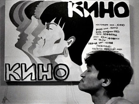 «Виктор Цой. Путь героя»: в Москве пройдет выставка к 60-летию Виктора Цоя