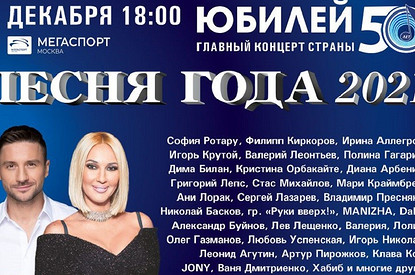 Ротару, Лещенко, Киркоров и другие звезды выступят на юбилейном фестивале «Песня года»