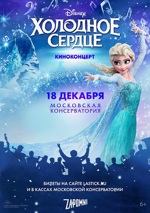 Праздничные выходные на киноконцертах Disney Праздничные выходные на киноконцертах Disney