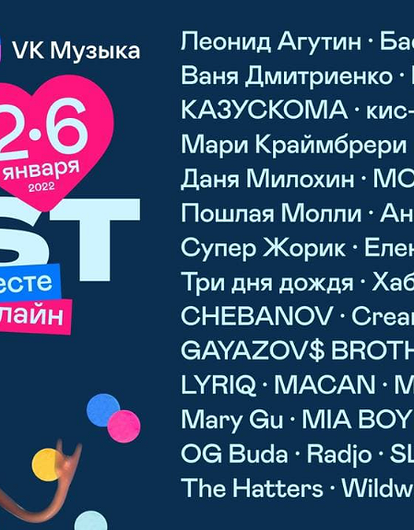 ВКонтакте запустит первый зимний онлайн-фестиваль VK Fest