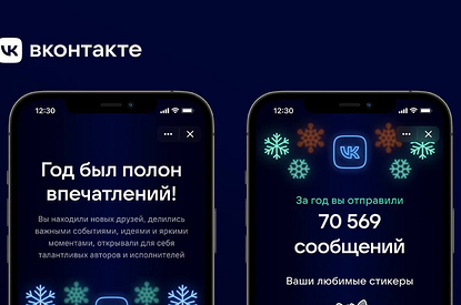 Масштабный Новый год: ВКонтакте проведет розыгрыш на 5 млрд