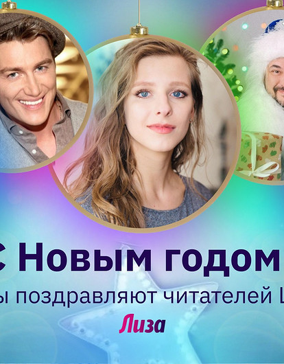 22 новогодних поздравления от Савичевой, Жукова и других звезд (видео)