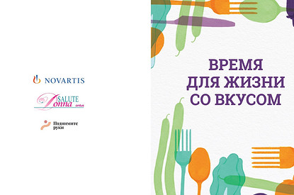 Время для жизни: как сохранить вкус к жизни в борьбе с онкологией