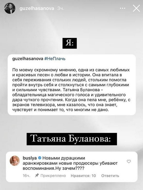 «Дурацкие аранжировки»: Татьяна Буланова раскритиковала кавер Гузель Хасановой на ее песню «Не плачь»