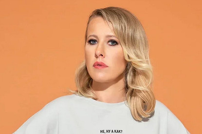 «Стою на паперти»: Ксения Собчак высмеяла слухи о проблемах с деньгами