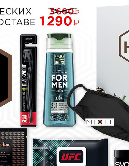 Для самых лучших и любимых: что мы положили в мужской «Лизабокс»