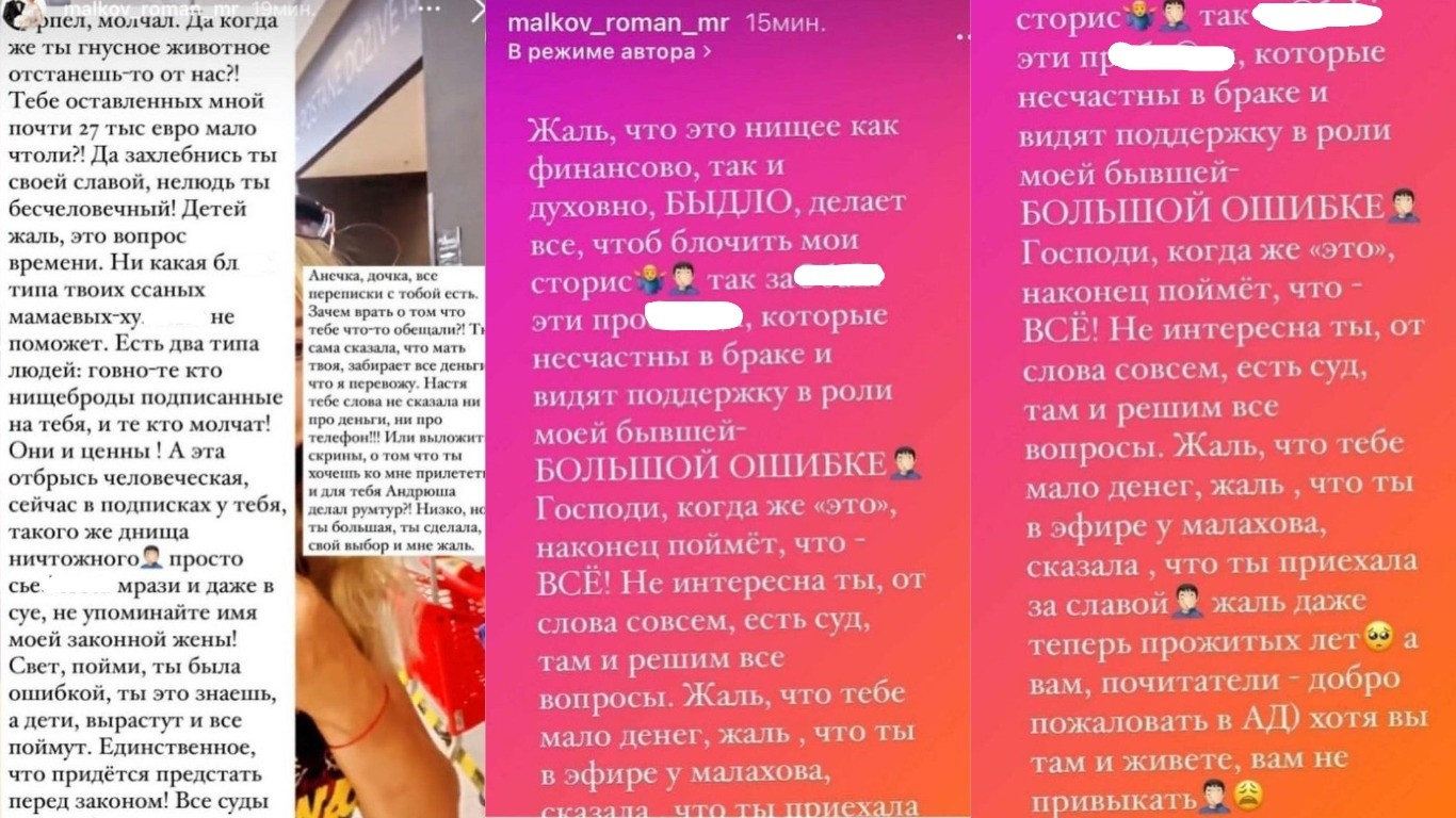 «Гнусное животное»: муж Анастасии Макеевой оскорбил экс-супругу и Алану Мамаеву