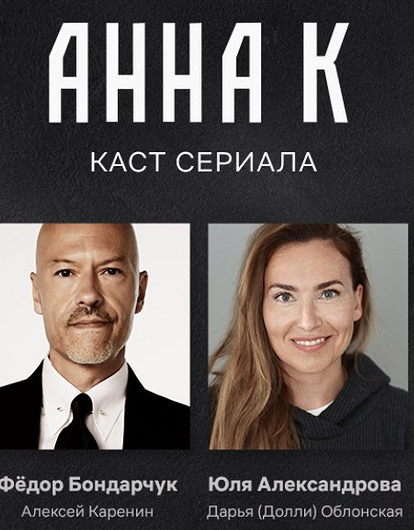 Стало известно, кто сыграет Вронского в новой «Анне Карениной» для Netflix
