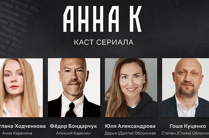 Стало известно, кто сыграет Вронского в новой «Анне Карениной» для Netflix