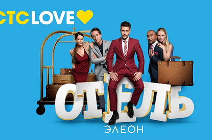 Тест: как хорошо ты знаешь героев сериала «Отель Элеон»