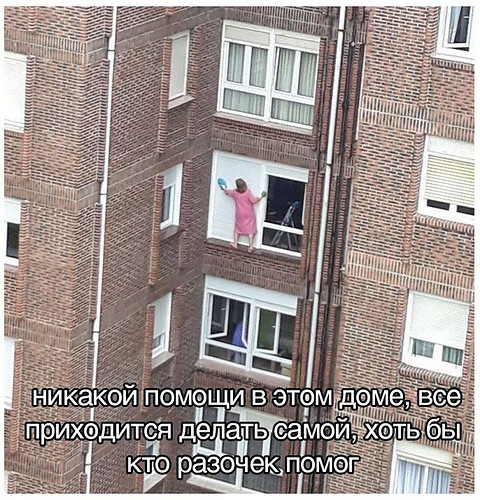 КстатиВ США женщина может помыть окна сама, если в доме не больше трех этажей. В остальных случаях она, скорее всего, доверится специальным компаниям. Русски...